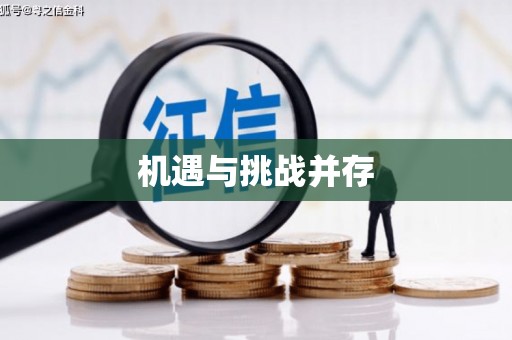 金乡机遇与挑战并存