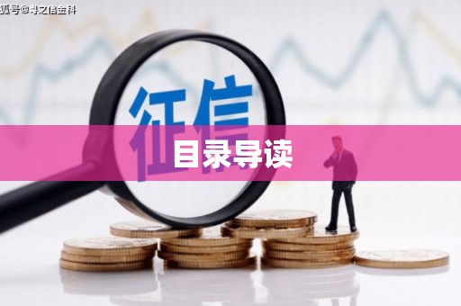 金乡目录导读